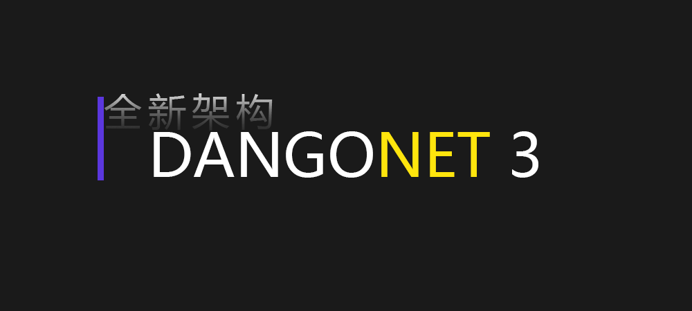 DangoNet3，团子全新可控源分离架构